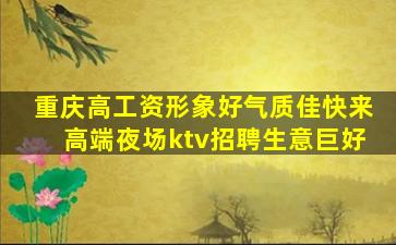 钦州夜总会招聘